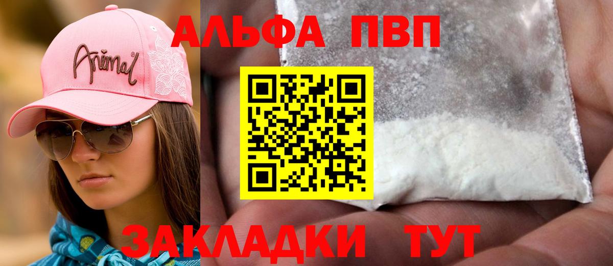 A PVP Соль  Вход с VPN  Дербент 