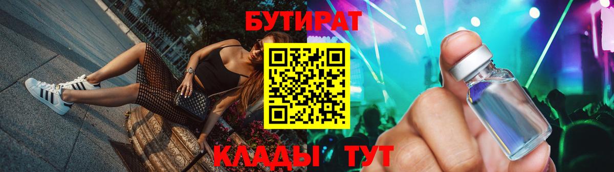 БУТИРАТ оксибутират  Вход с VPN  Дербент 