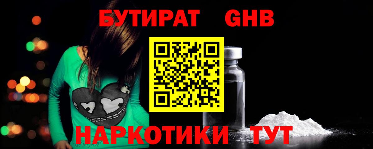 Бутират бутик Дербент