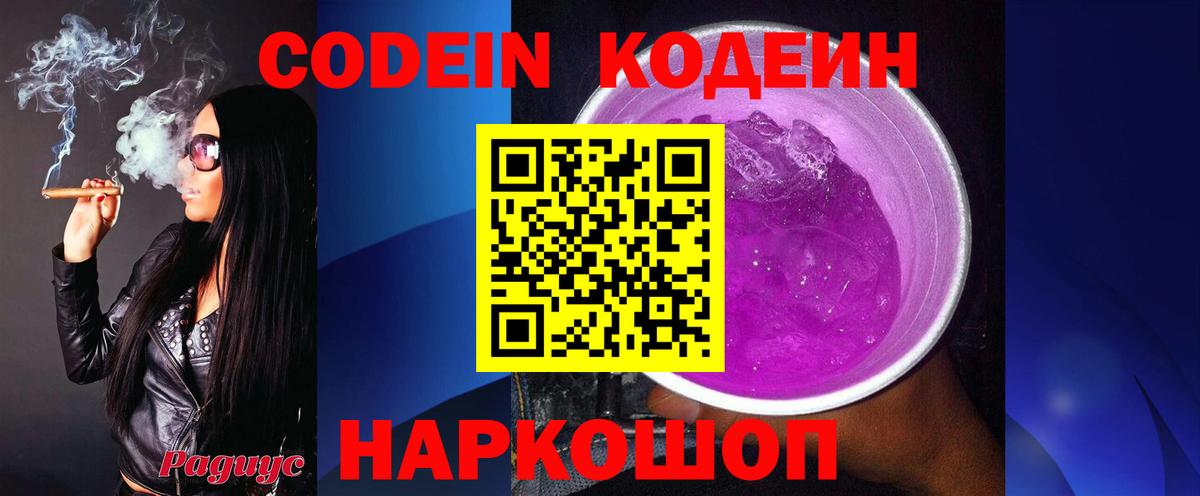 Кодеиновый сироп Lean напиток Lean (лин)  Кодеиновый сироп Lean Purple Drank  Вход с VPN  Дербент 