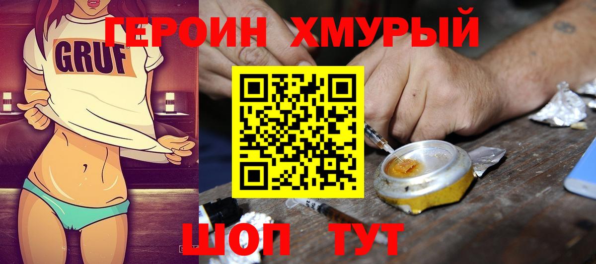 ГЕРОИН гречка  Вход с VPN  ГЕРОИН  Дербент 